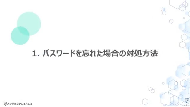 キャリア決済にはIDとパスワードを使うのが一般的